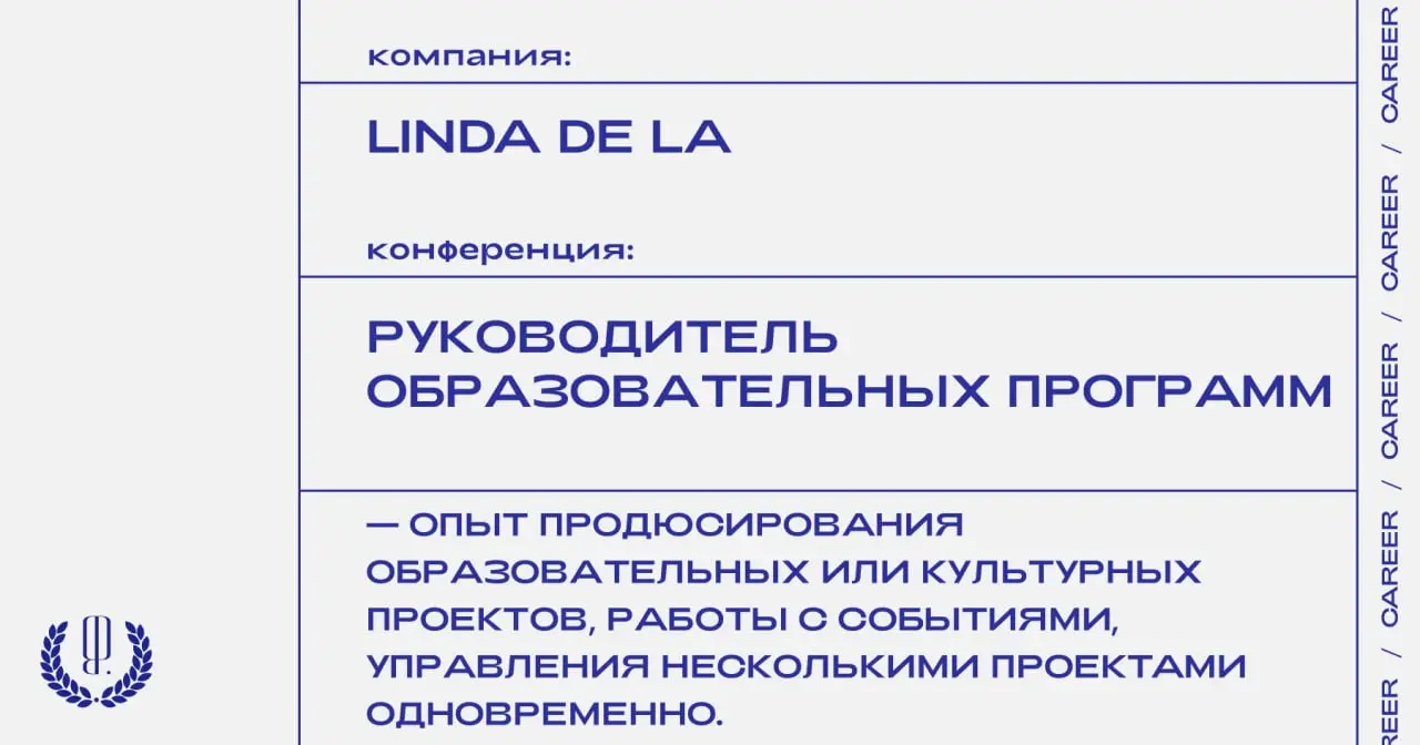 Арт-центр Linda de La ищет руководителя образовательных программ и событий.
https://theblueprint | Сетка — социальная сеть от hh.ru