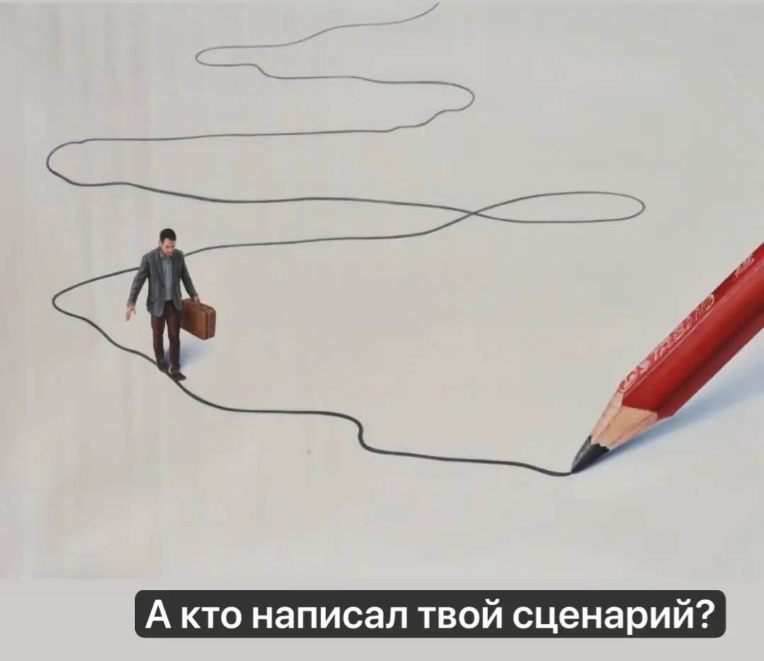 А кто написал твой сценарий? | Сетка — социальная сеть от hh.ru