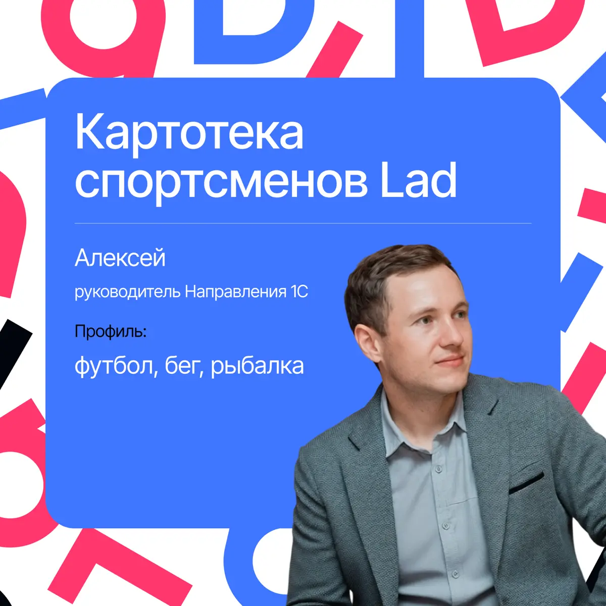Руководитель днем, спортсмен 24/7🏃‍♂ | Сетка — социальная сеть от hh.ru