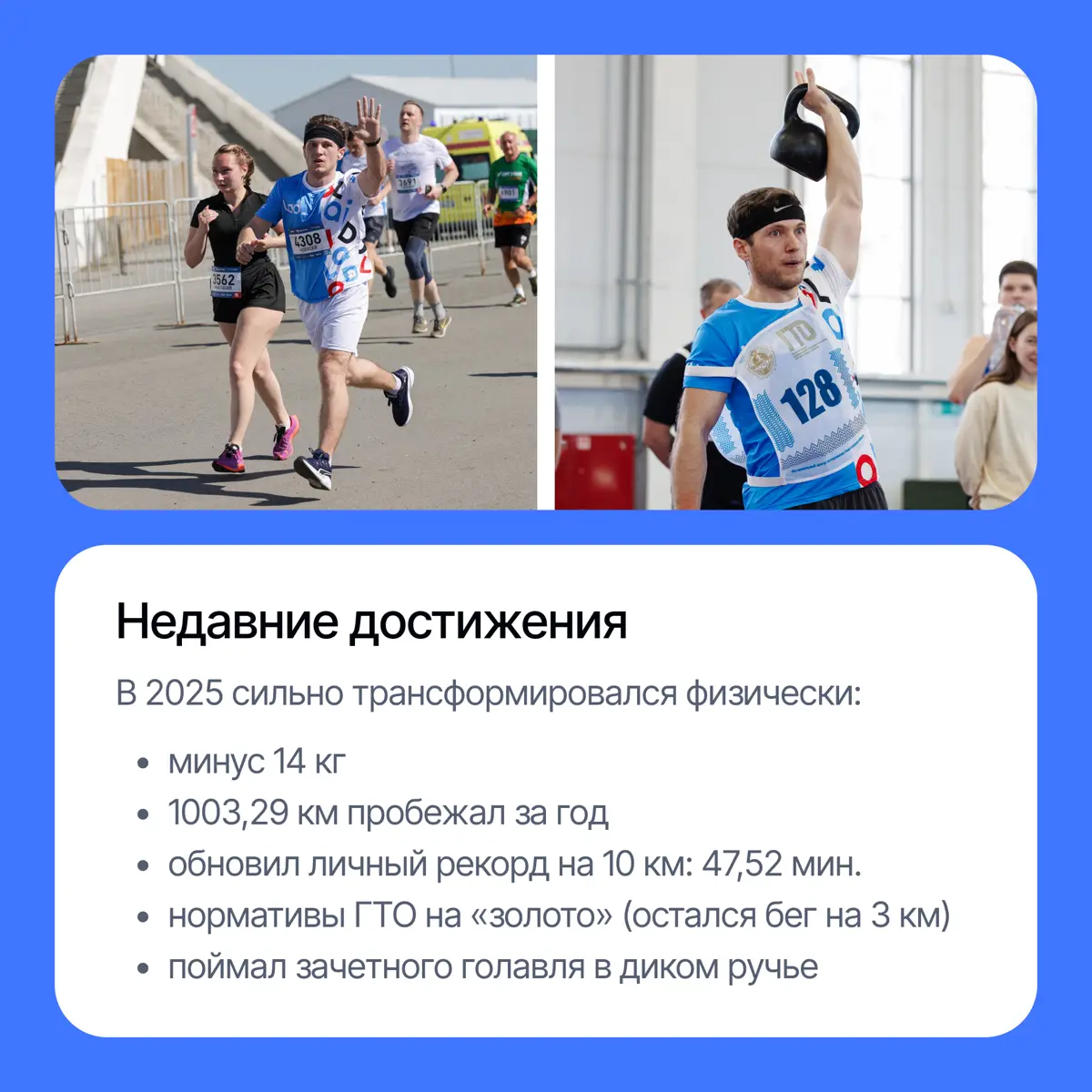 Руководитель днем, спортсмен 24/7🏃‍♂ | Сетка — социальная сеть от hh.ru