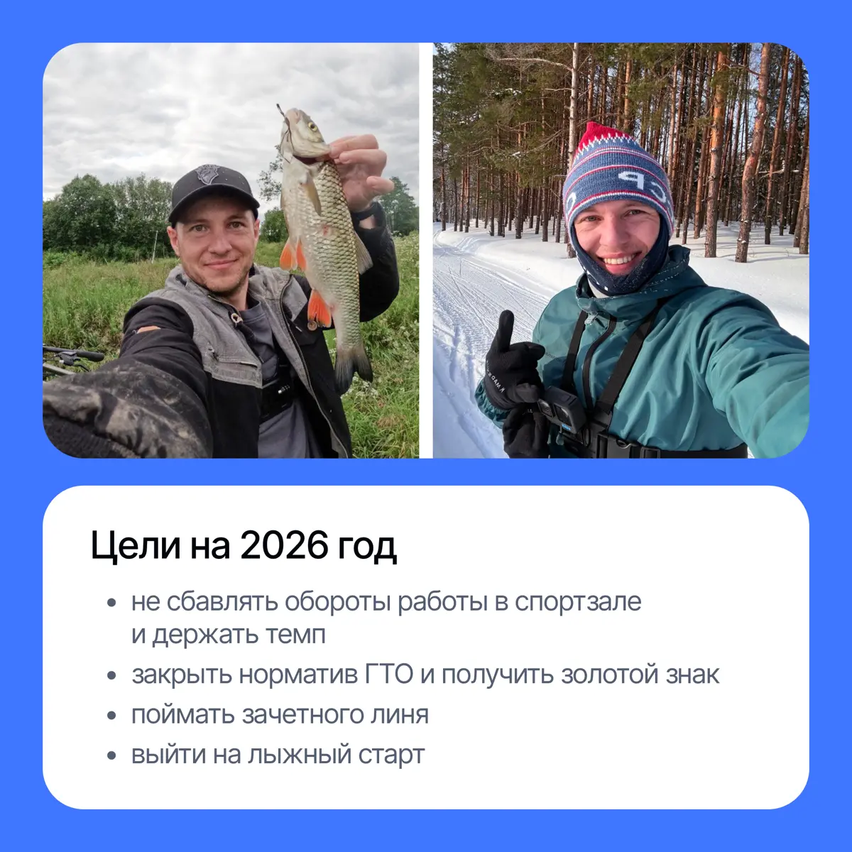 Руководитель днем, спортсмен 24/7🏃‍♂ | Сетка — социальная сеть от hh.ru