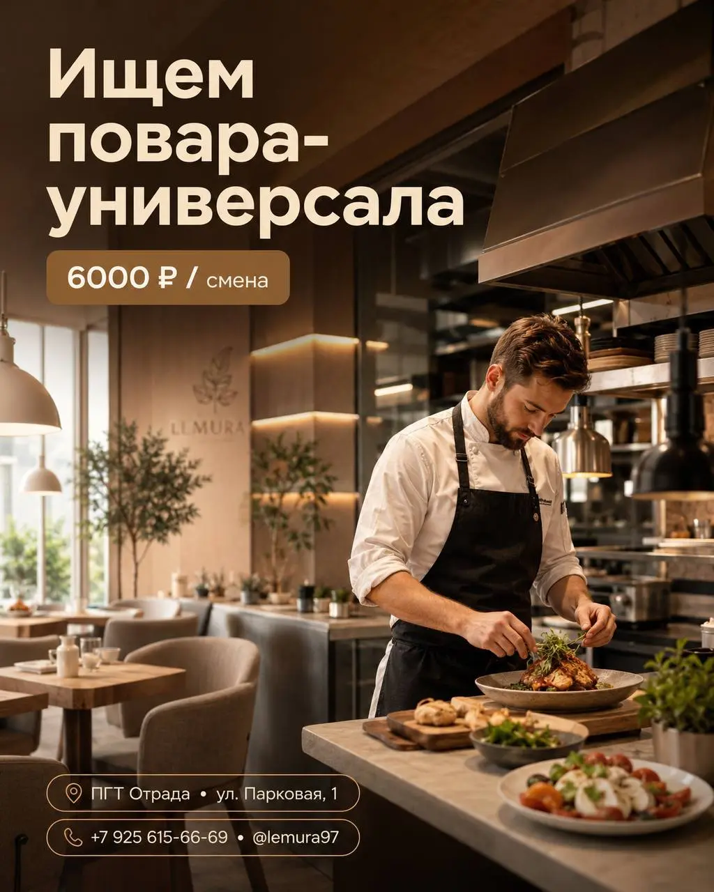 ПОВАР-УНИВЕРСАЛ
От 6 000₽/смена
Кафе
• ПГТ Отрада, м. Пятницкое шоссе, Улица Парковая 1
• Рестораны/Кафе
• +79256156669
Полное описание вакансии размещено в Телеграм и Макс | Сетка — социальная сеть от hh.ru