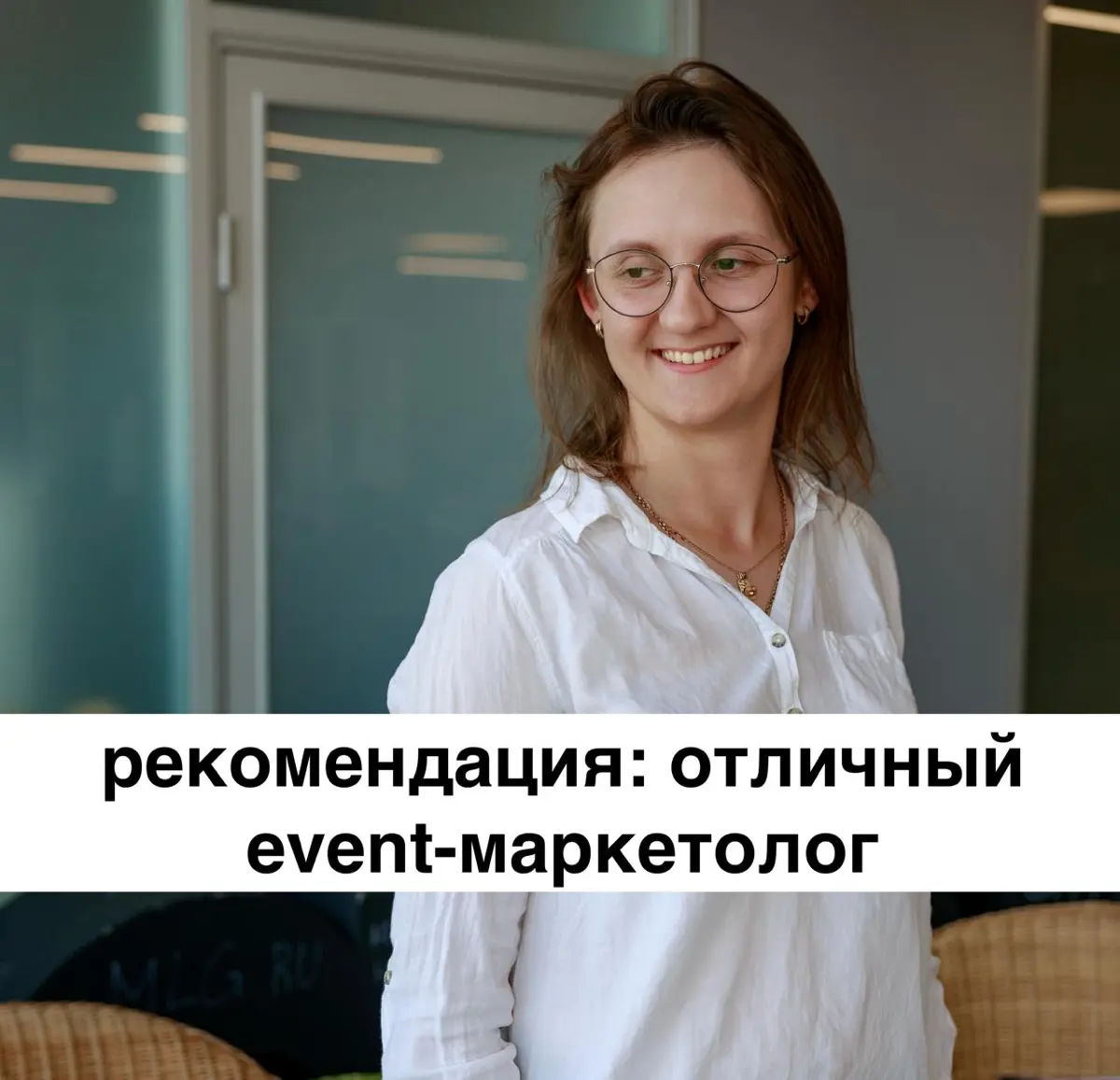 Рекомендация: отличный event-маркетолог | Сетка — социальная сеть от hh.ru