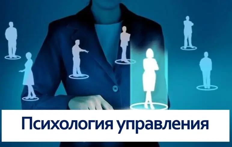 Психология в управлении. | Сетка — социальная сеть от hh.ru