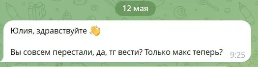 Как вести канал, если хотите зарабатывать на рекламе?
Я не пропала. Было очень много работы по продвижению клиентов в Телеграм и в Макс. Потом даже успела отдохнуть на море | Сетка — социальная сеть от hh.ru