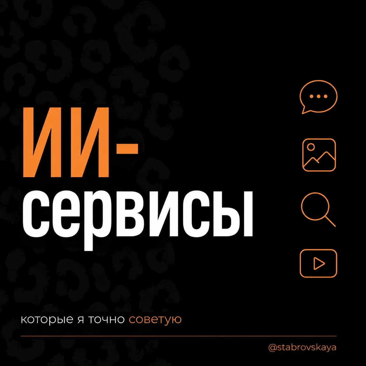 Какими ИИ-сервисами я пользуюсь постоянно и посоветую их вам
ChatGPT - использую когда нужно быстро сгенерировать шаблон для текста, картинку | Сетка — социальная сеть от hh.ru