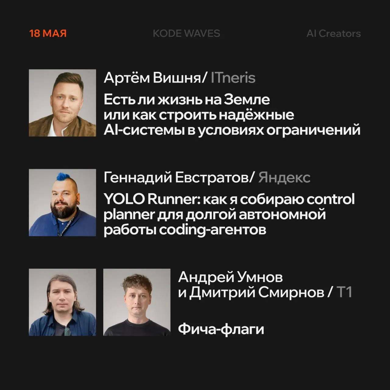 Ну что, мы дождались!
Сегодня ждём вас на KODE Waves 2026 🥳
Вас ждут 3 доклада, нетворкинг и общение после каждого выступления | Сетка — социальная сеть от hh.ru