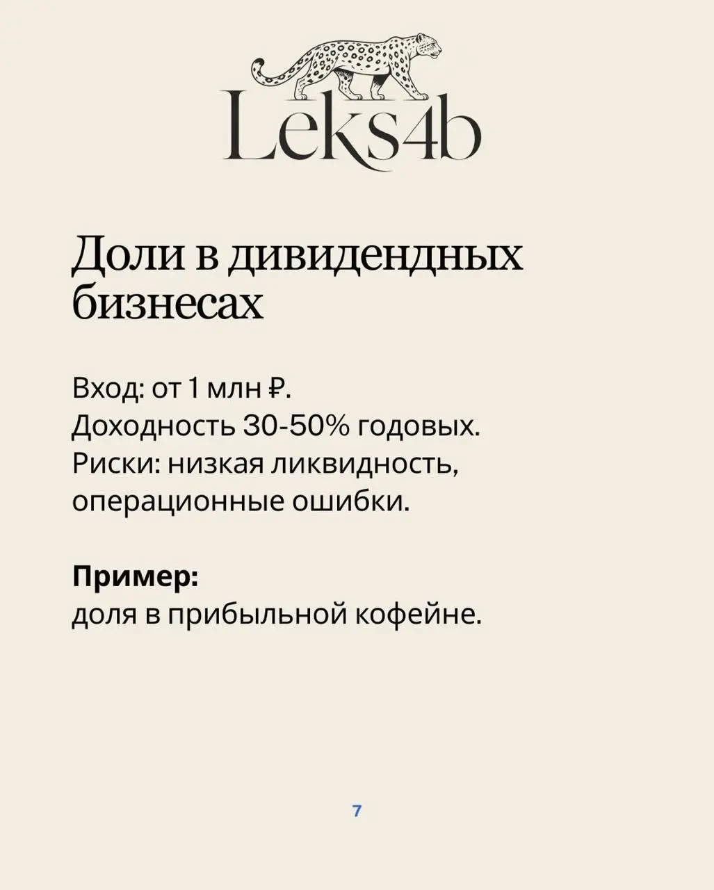 Подписывайтесь здесь про возможности инвестиций и развития бизнеса | Сетка — социальная сеть от hh.ru