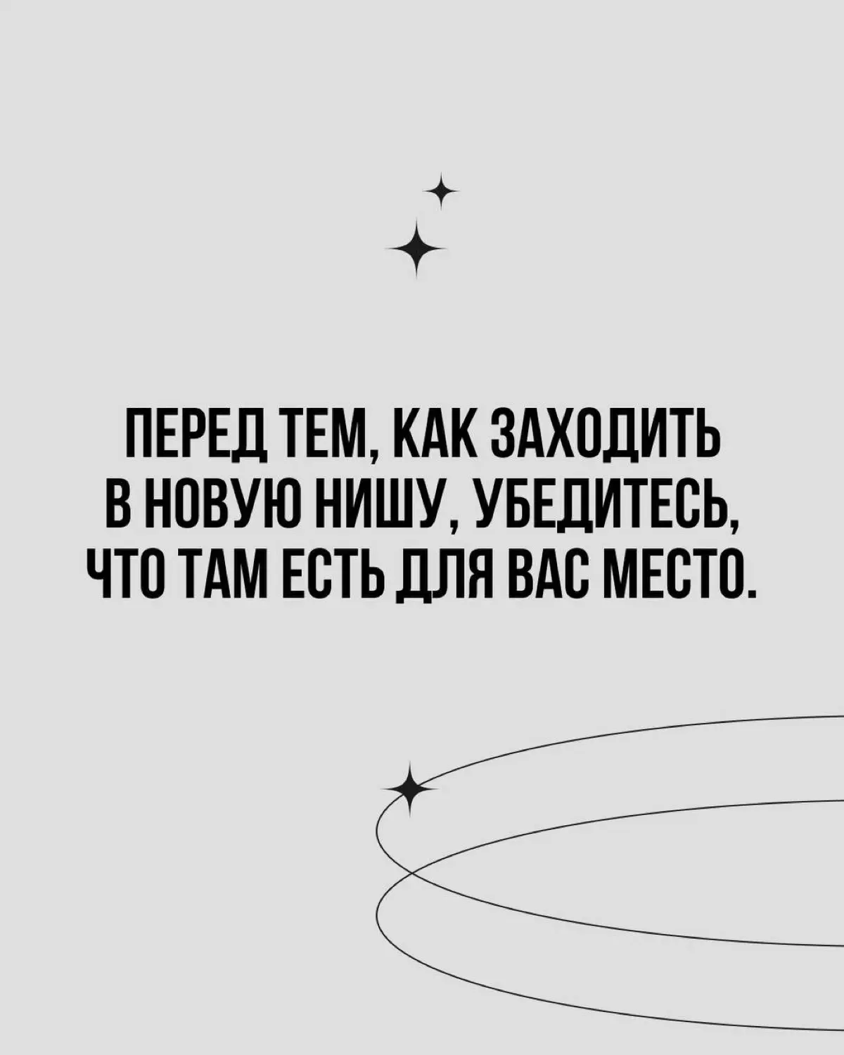 Представьте, что у вас фешн-бренд (а может у вас и правда он). Вечером вы сидите с коллегами и партнёрами и думаете: что делать? Бизнес упёрся в потолок | Сетка — социальная сеть от hh.ru