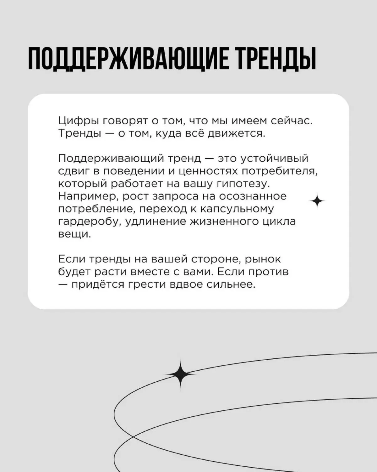 Представьте, что у вас фешн-бренд (а может у вас и правда он). Вечером вы сидите с коллегами и партнёрами и думаете: что делать? Бизнес упёрся в потолок | Сетка — социальная сеть от hh.ru