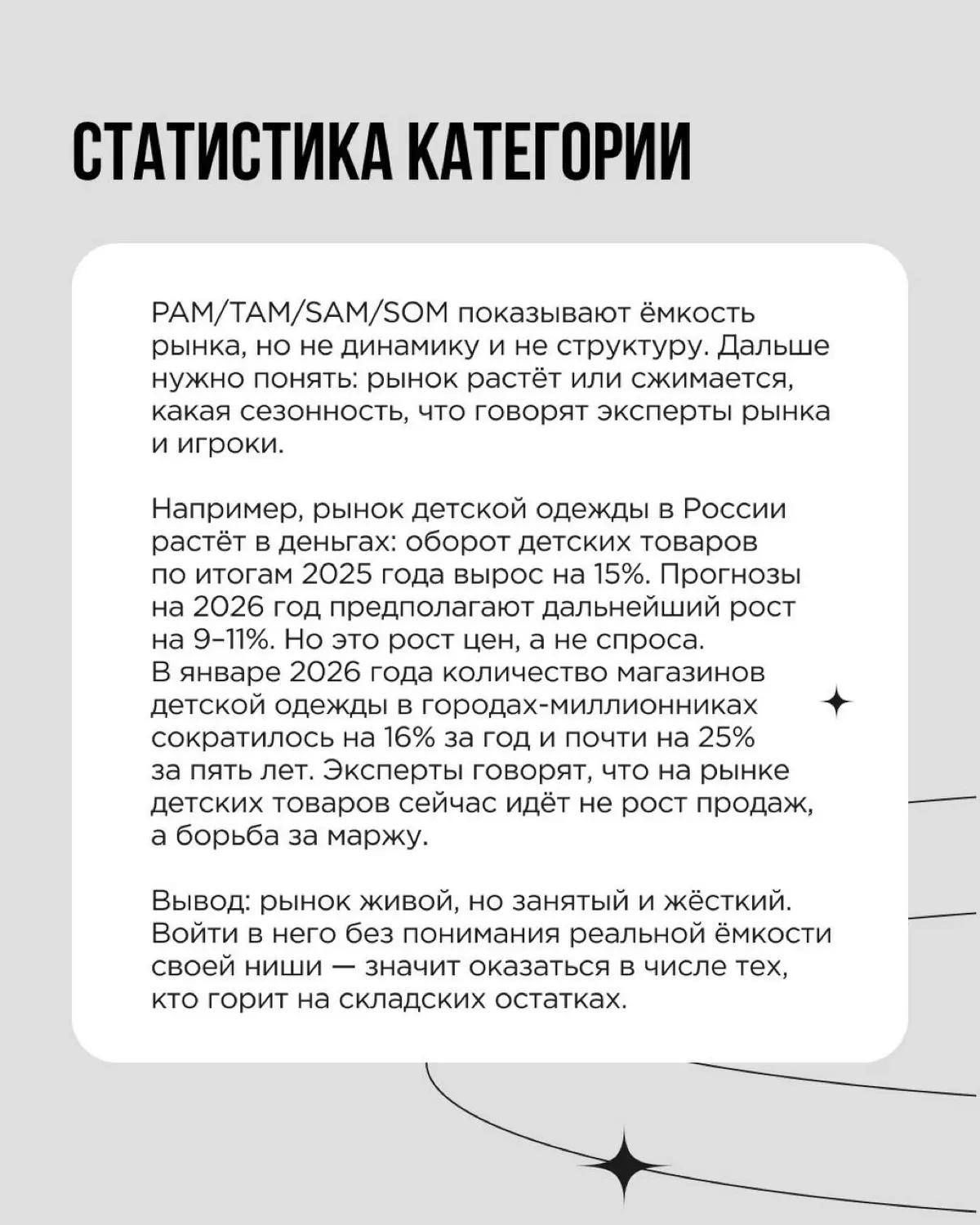 Представьте, что у вас фешн-бренд (а может у вас и правда он). Вечером вы сидите с коллегами и партнёрами и думаете: что делать? Бизнес упёрся в потолок | Сетка — социальная сеть от hh.ru