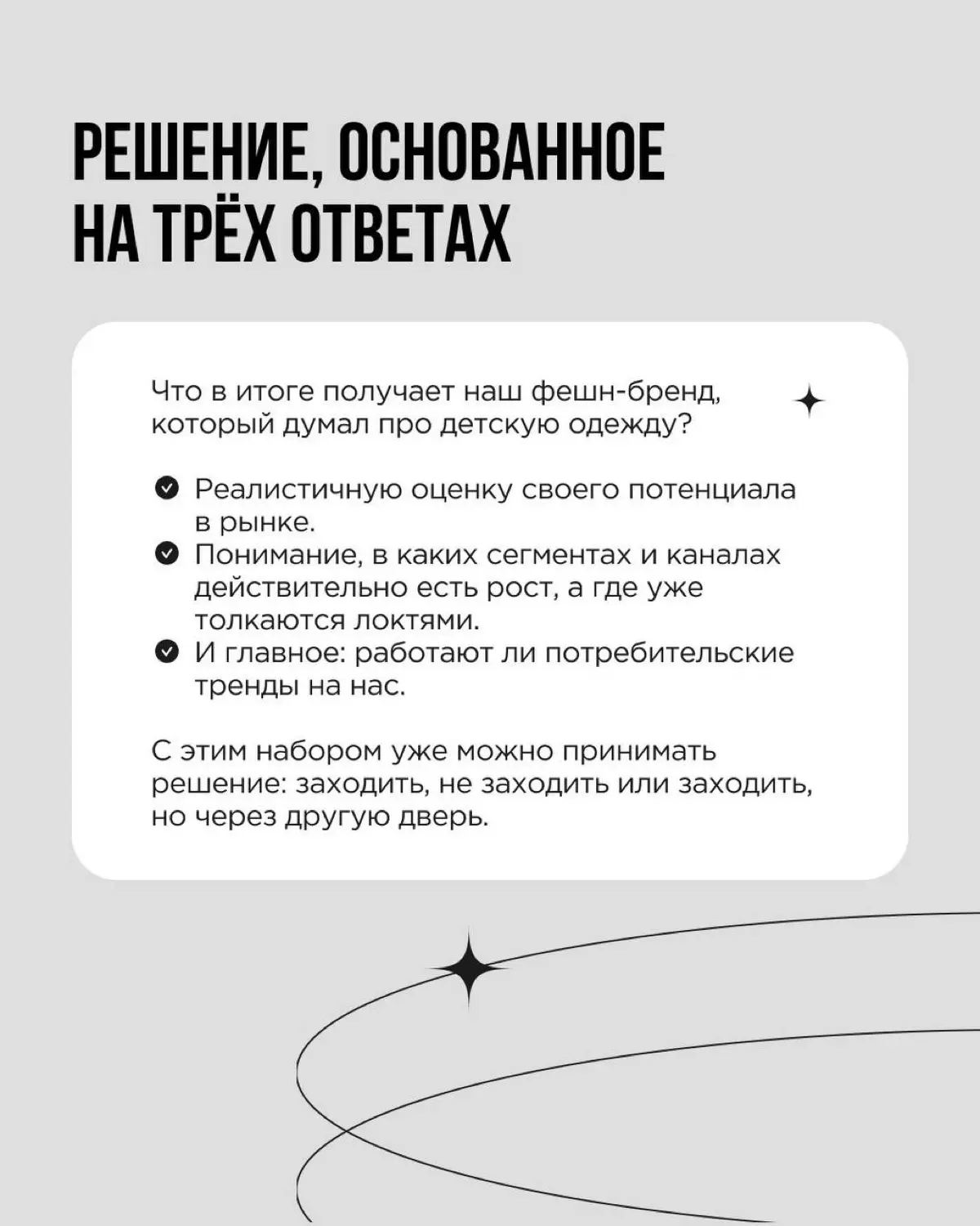Представьте, что у вас фешн-бренд (а может у вас и правда он). Вечером вы сидите с коллегами и партнёрами и думаете: что делать? Бизнес упёрся в потолок | Сетка — социальная сеть от hh.ru