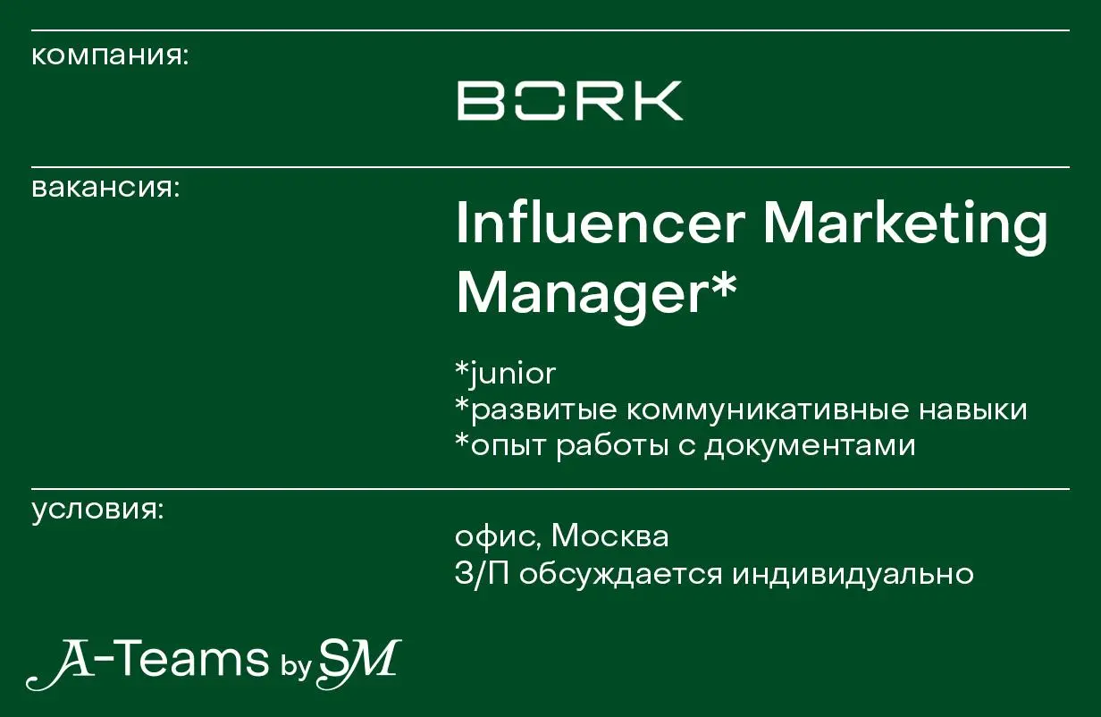 Influencer Marketing Manager в BORK
Офис, Москва, З/П обсуждается индивидуально
BORK — международный производитель премиальной бытовой техники и аксессуаров для современной, эстетичной жизни | Сетка — социальная сеть от hh.ru