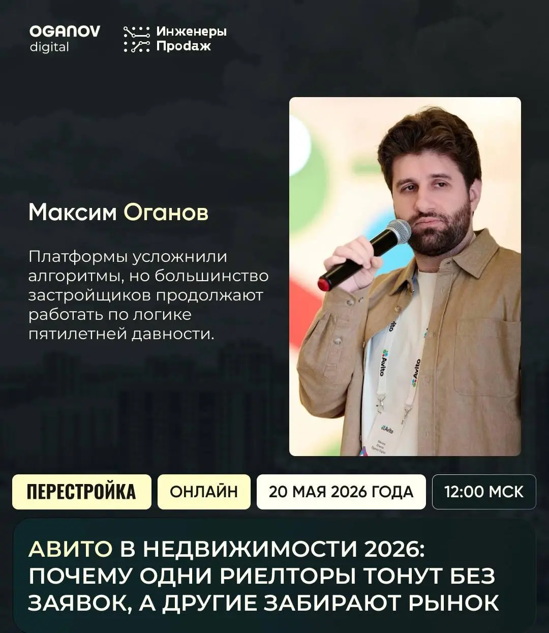 20 мая выступаю на онлайн-конференции ПЕРЕСТРОЙКА
Это конференция про маркетинг и продажи в недвижимости | Сетка — социальная сеть от hh.ru