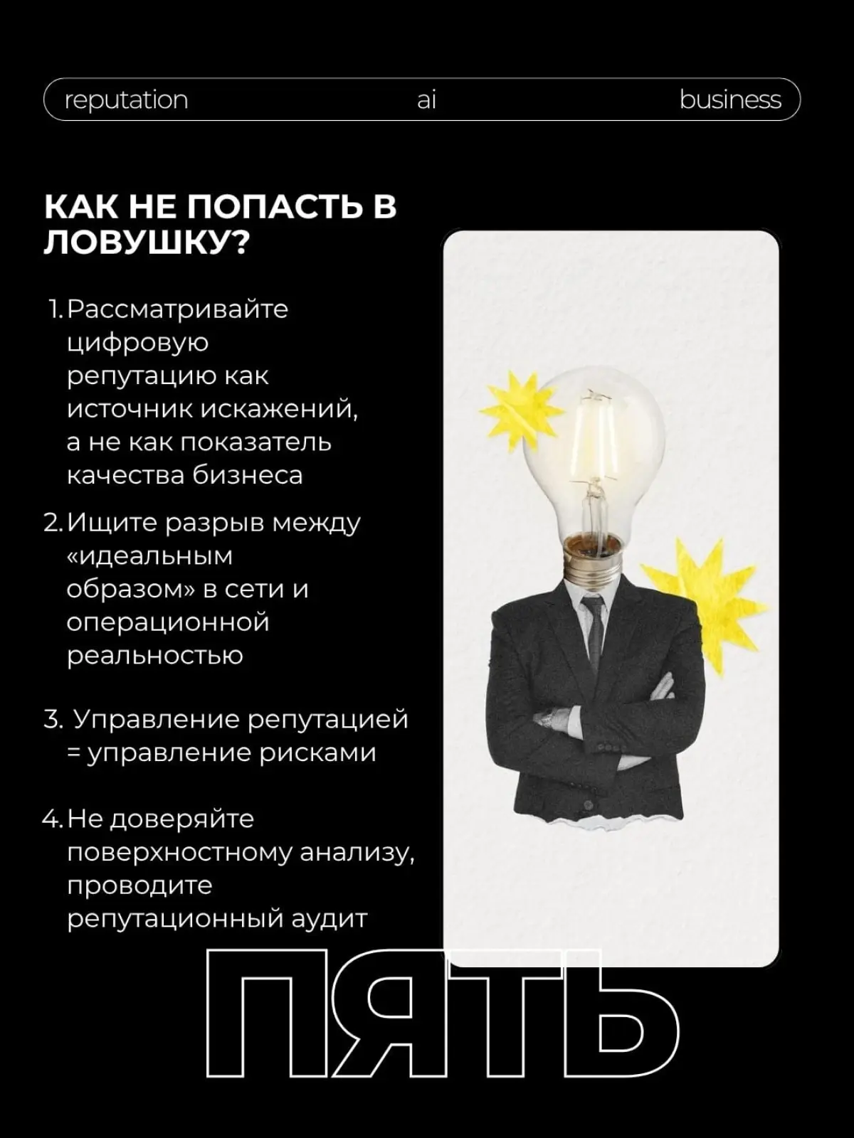 Цифровая репутация как фактор инвестиционного риска | Сетка — социальная сеть от hh.ru