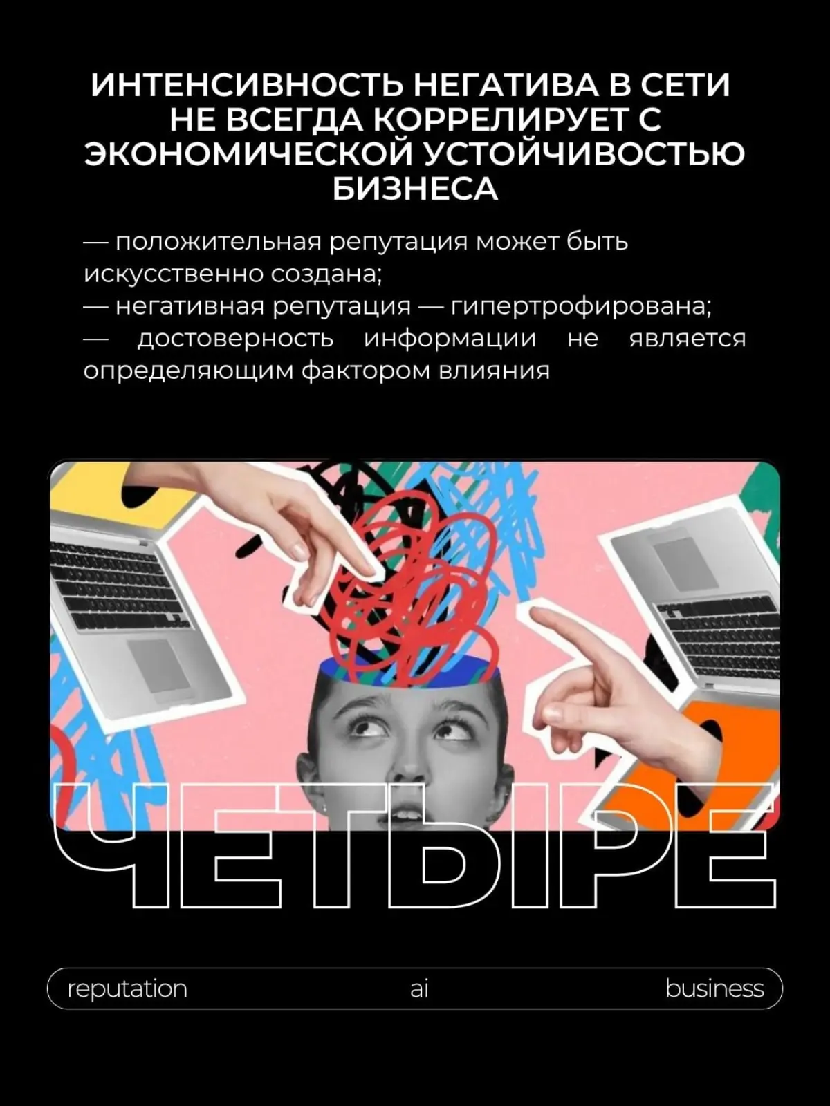 Цифровая репутация как фактор инвестиционного риска | Сетка — социальная сеть от hh.ru