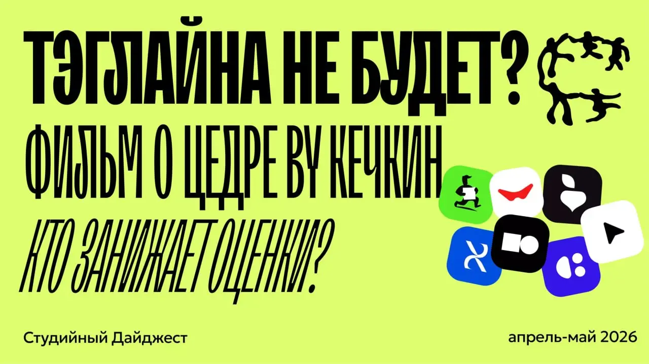 Поступила сводка с полей дизайна от Студийной: обновленный Финэмо-кейс в свежем выпуске 😌
Спешим читать газету на Dsgners
В этом посте были ссылки, но мы их удалили по правилам Сетки | Сетка — социальная сеть от hh.ru