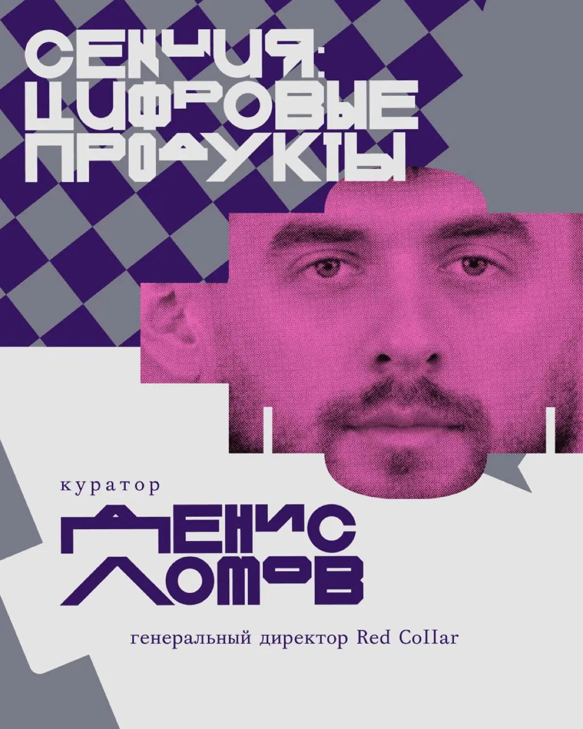 Конференция G8 2026 ⟶ Четвертая волна спикеров | Сетка — социальная сеть от hh.ru