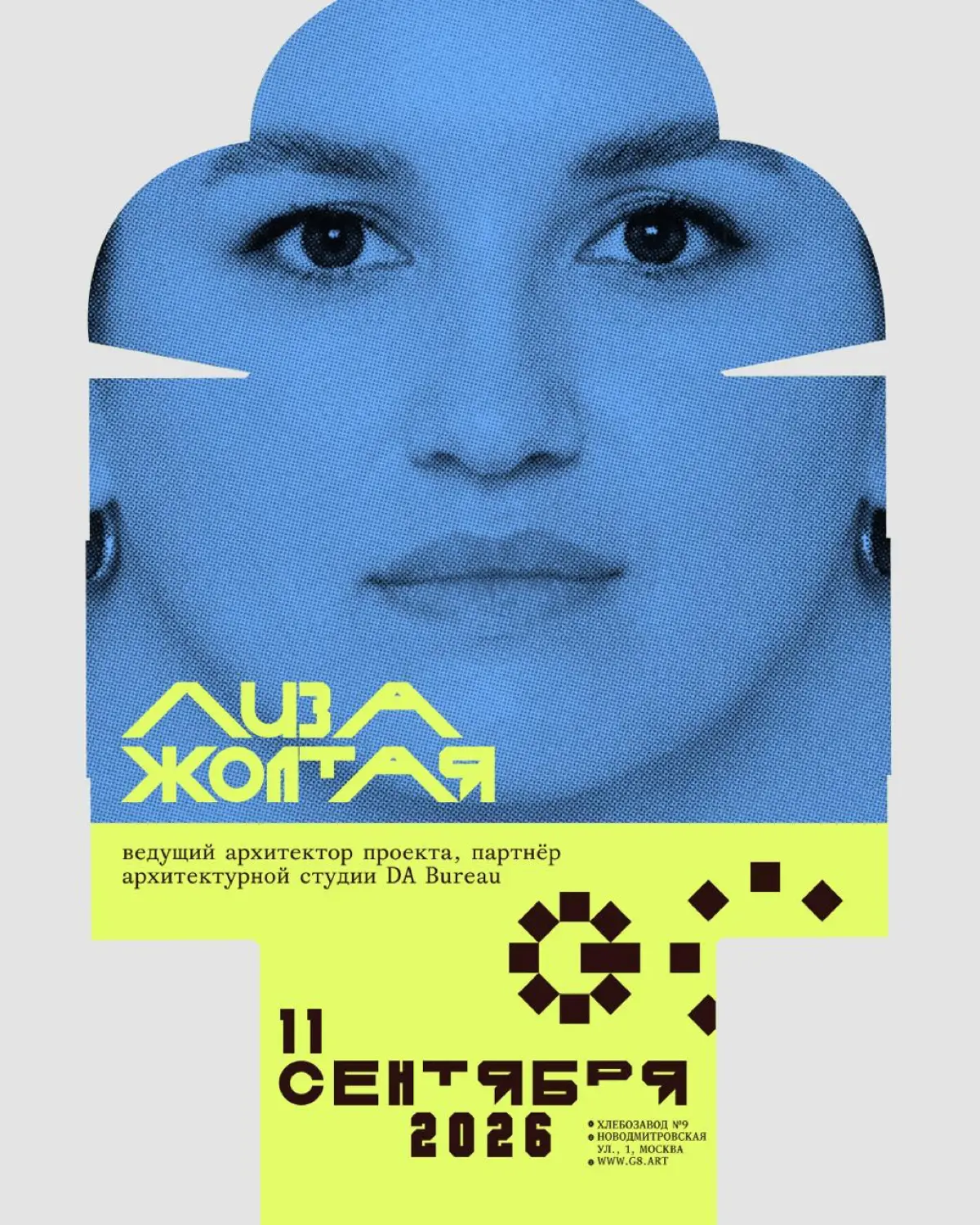 Конференция G8 2026 ⟶ Четвертая волна спикеров | Сетка — социальная сеть от hh.ru