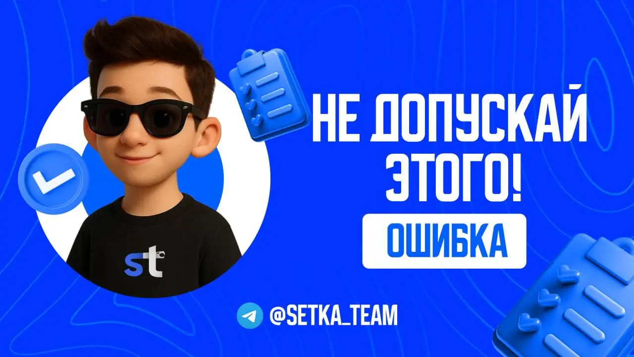 Самый дорогой урок который нам преподал клиент
🗣 Работали с одним проектом. Закупка шла хорошо — цифры в таблице красивые, подписчик дешёвый, охваты растут | Сетка — социальная сеть от hh.ru