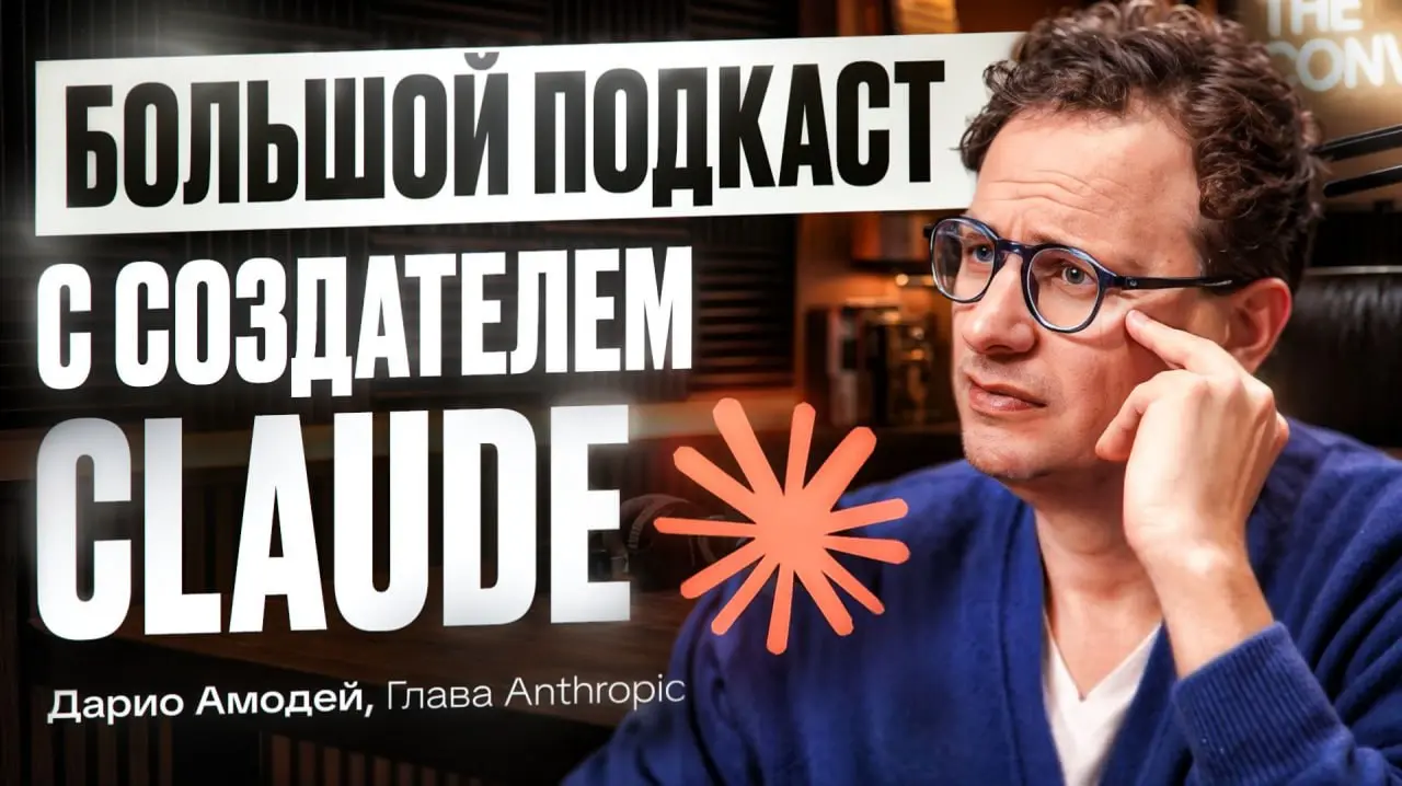 Помните я писал о том, что подписки на ИИ — это не надолго? Все так и оказалось, Дарио Амодей рассуждает об этом подробно в одном из своих интервью | Сетка — социальная сеть от hh.ru