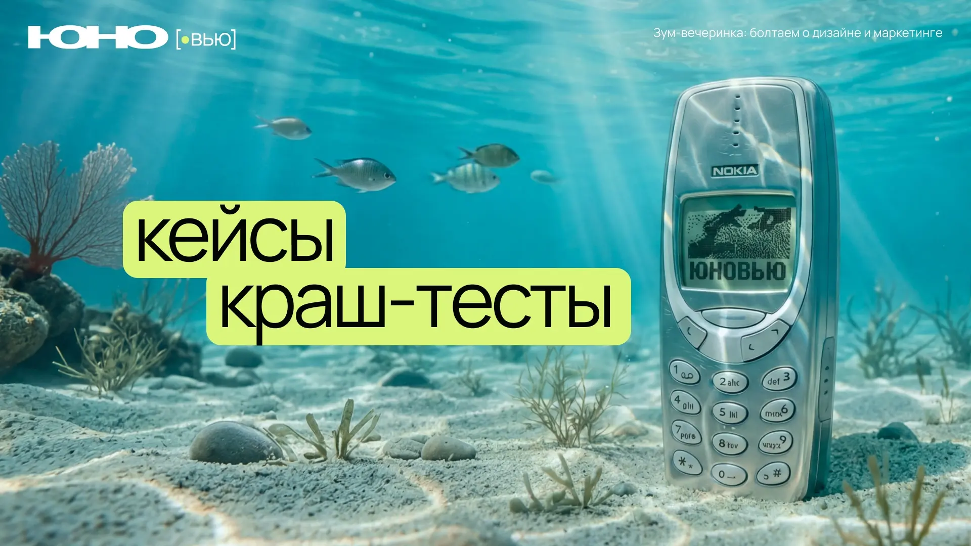 Свежий выпуск юновью | Сетка — социальная сеть от hh.ru