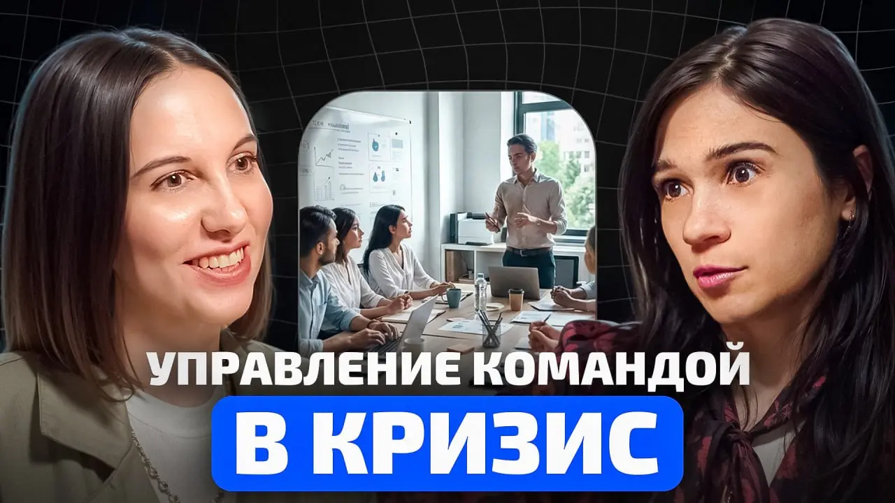 Типичные ошибки в управлении командой
Задумывались ли вы когда-нибудь, почему ваши сотрудники не эффективны? Почему они не задерживаются подолгу и увольняются? А как вообще с этим быть? Есть ли “волше... | Сетка — социальная сеть от hh.ru