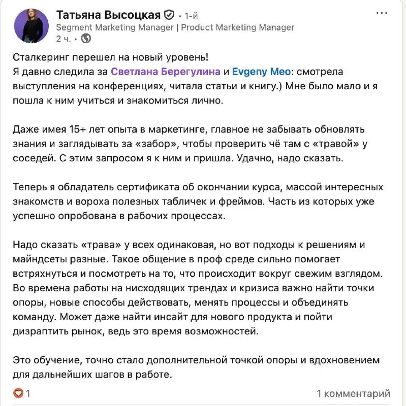 На прошлой неделе выпустили 6-й поток курса «Продуктовый маркетолог» — и по этому поводу делюсь внеочередным отзывом от нашей замечательной студентки Тани Высоцкой, РММ в «Точка Банк» | Сетка — социальная сеть от hh.ru