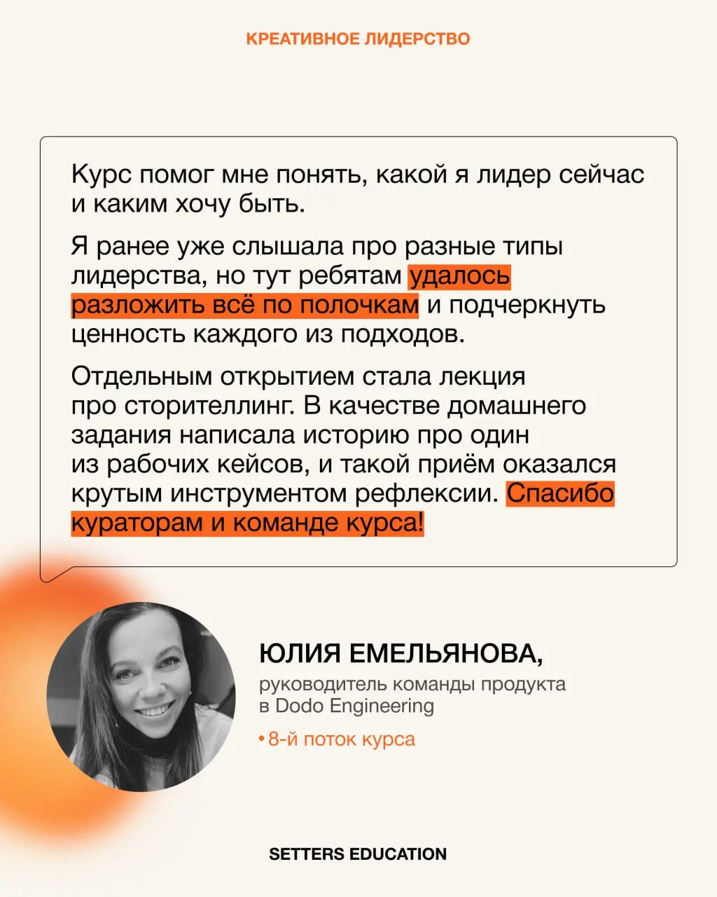 ↗️ Через неделю стартует наш флагманский курс «Креативное лидерство»
Больше всего любим собирать непохожих друг на друга руководителей, чтобы объединять энергию и опыт для трансформации ценностей | Сетка — социальная сеть от hh.ru