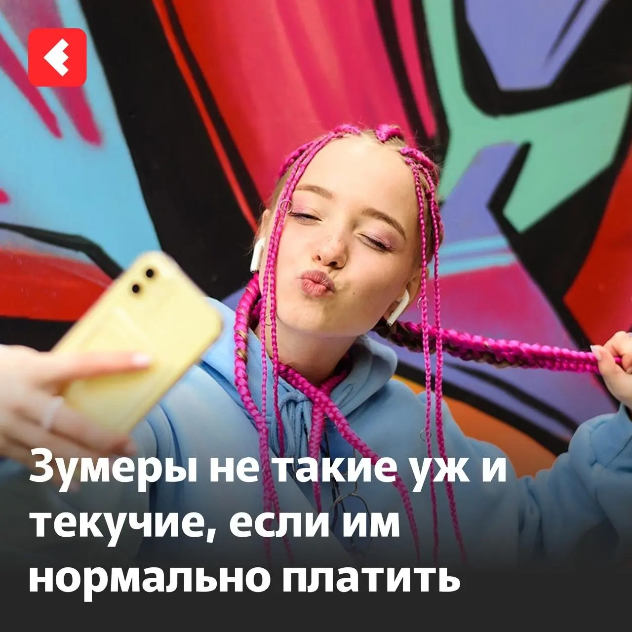 Главный критерий подходящей работы для 49% зумеров – достойное вознаграждение, по данным «Авито Работы». Желаемая зарплата в среднем составляет 90 тыс. рублей в месяц | Сетка — социальная сеть от hh.ru