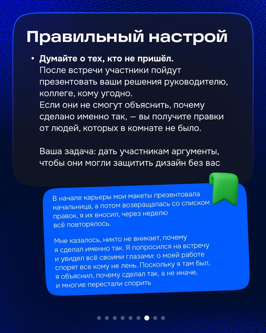Привет! На связи Глеб.
На выходных прочитал «UX-презентация. Как представить дизайн убедительно» Тома Гривера.
232 страницы, читается за вечер. Книгу не обязательно читать подряд | Сетка — социальная сеть от hh.ru