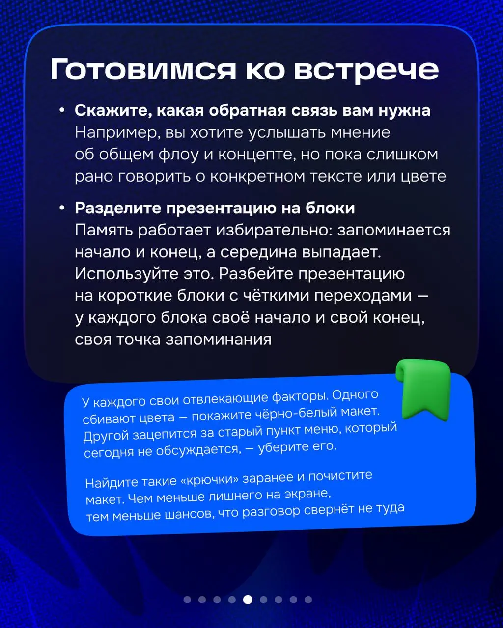 Привет! На связи Глеб.
На выходных прочитал «UX-презентация. Как представить дизайн убедительно» Тома Гривера.
232 страницы, читается за вечер. Книгу не обязательно читать подряд | Сетка — социальная сеть от hh.ru