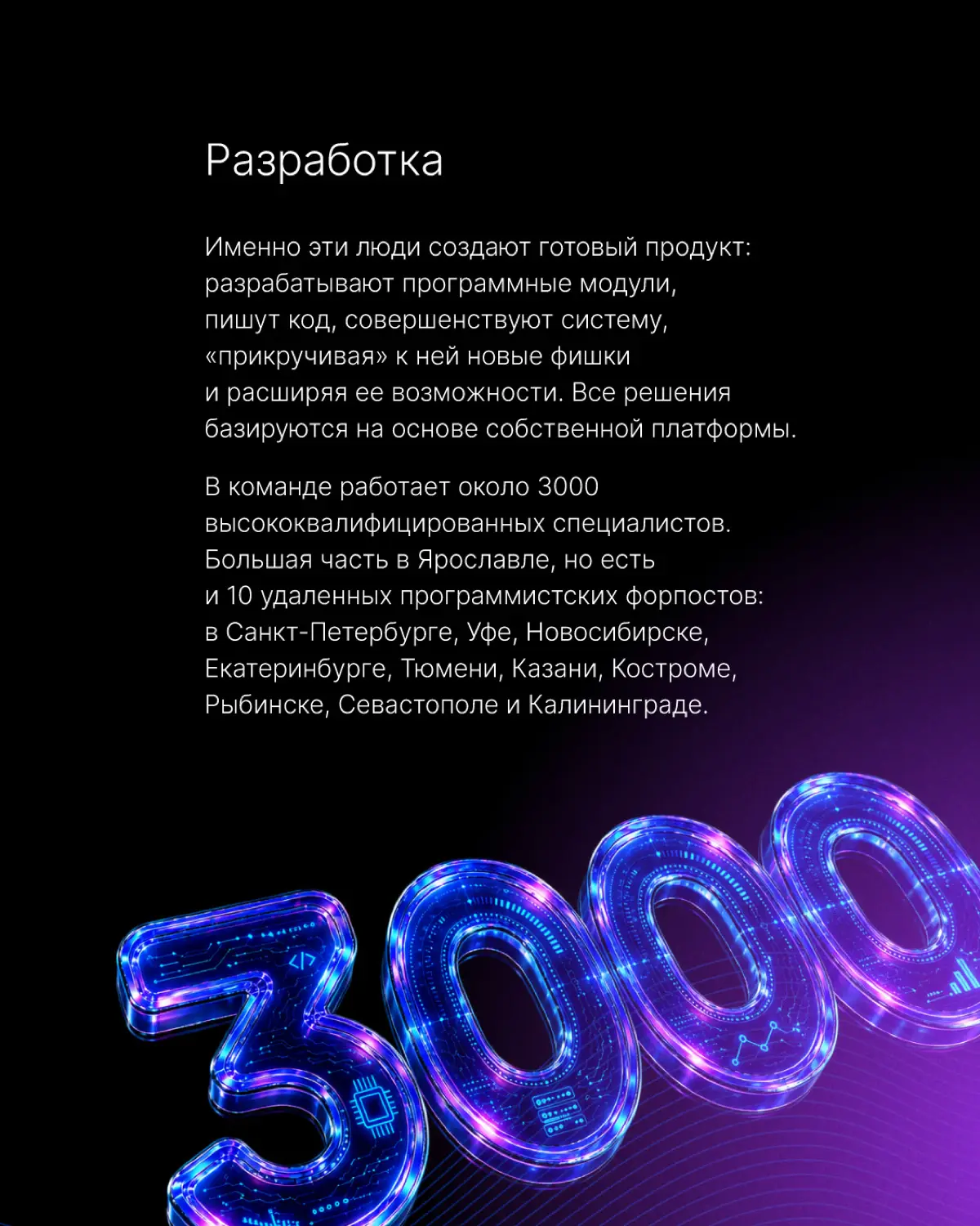 Какие направления работы есть в Тензоре? | Сетка — социальная сеть от hh.ru