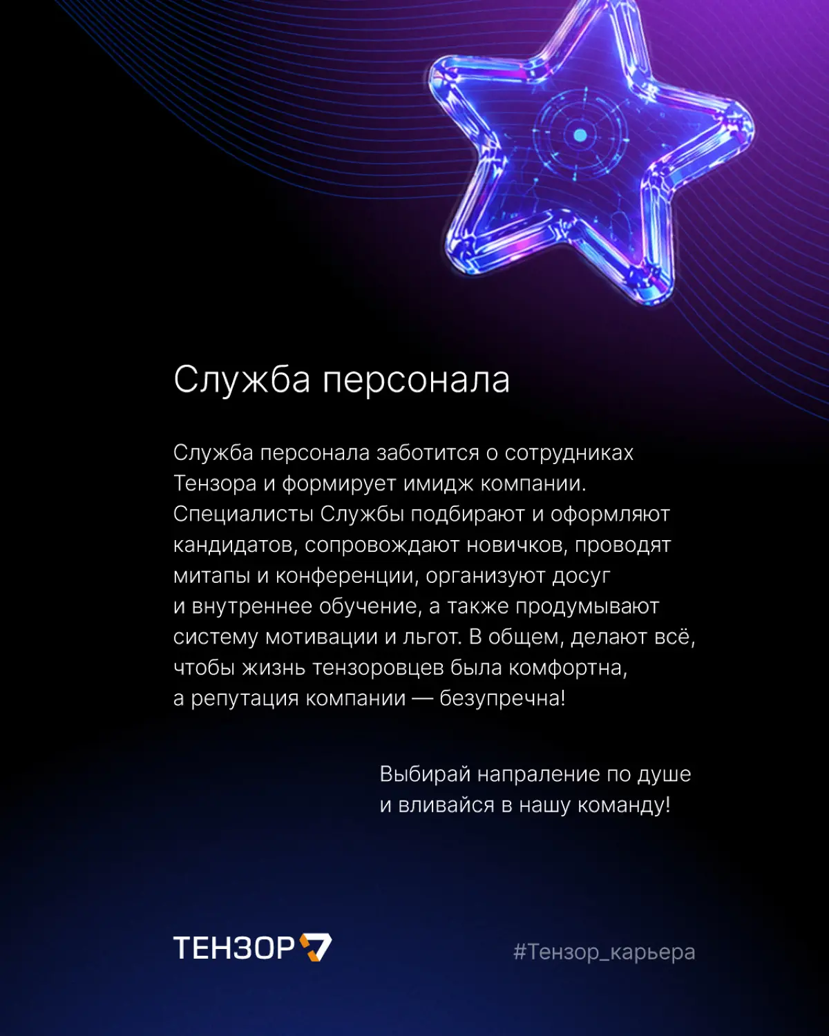 Какие направления работы есть в Тензоре? | Сетка — социальная сеть от hh.ru