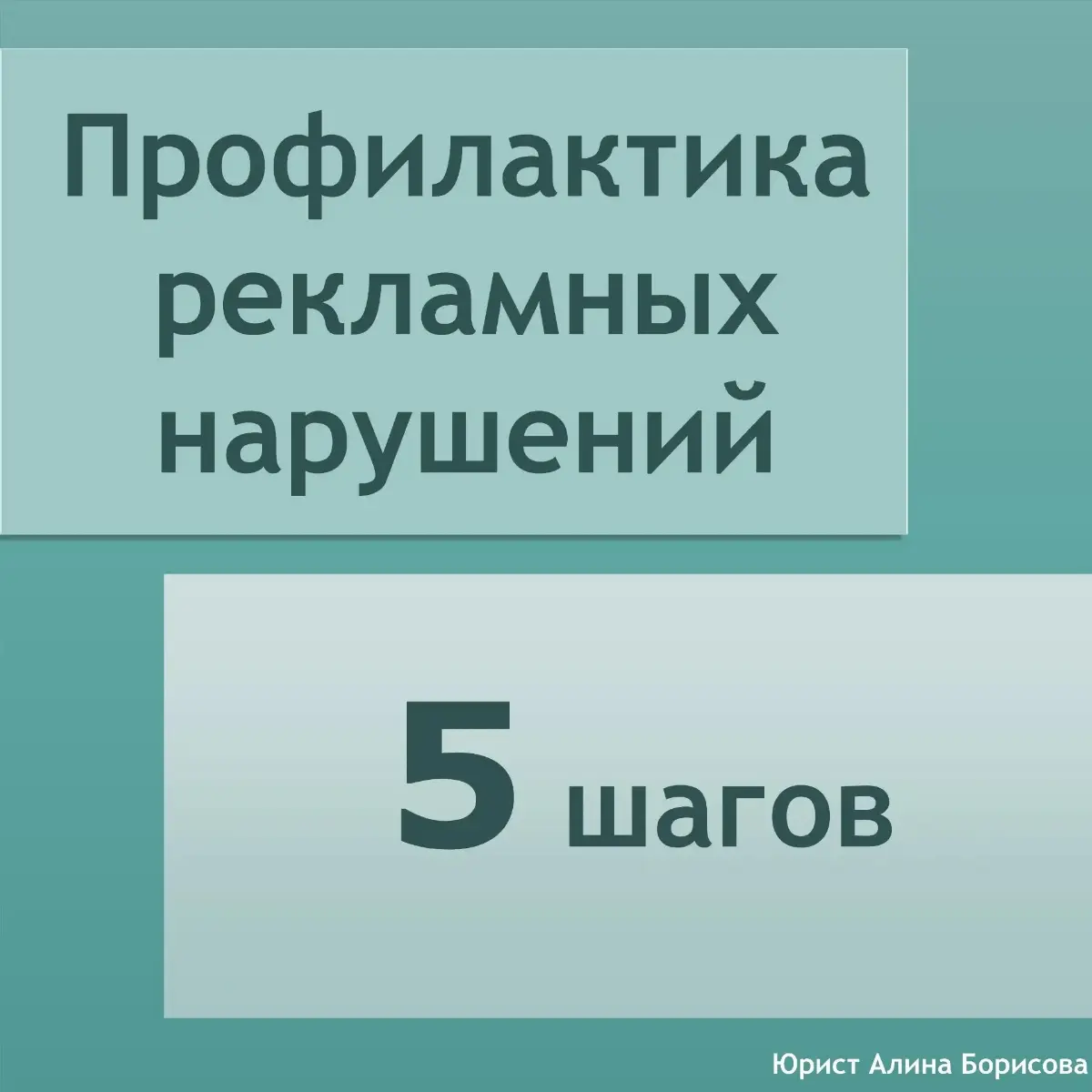 Рекламная профилактика: считаем экономию на штрафах | Сетка — социальная сеть от hh.ru