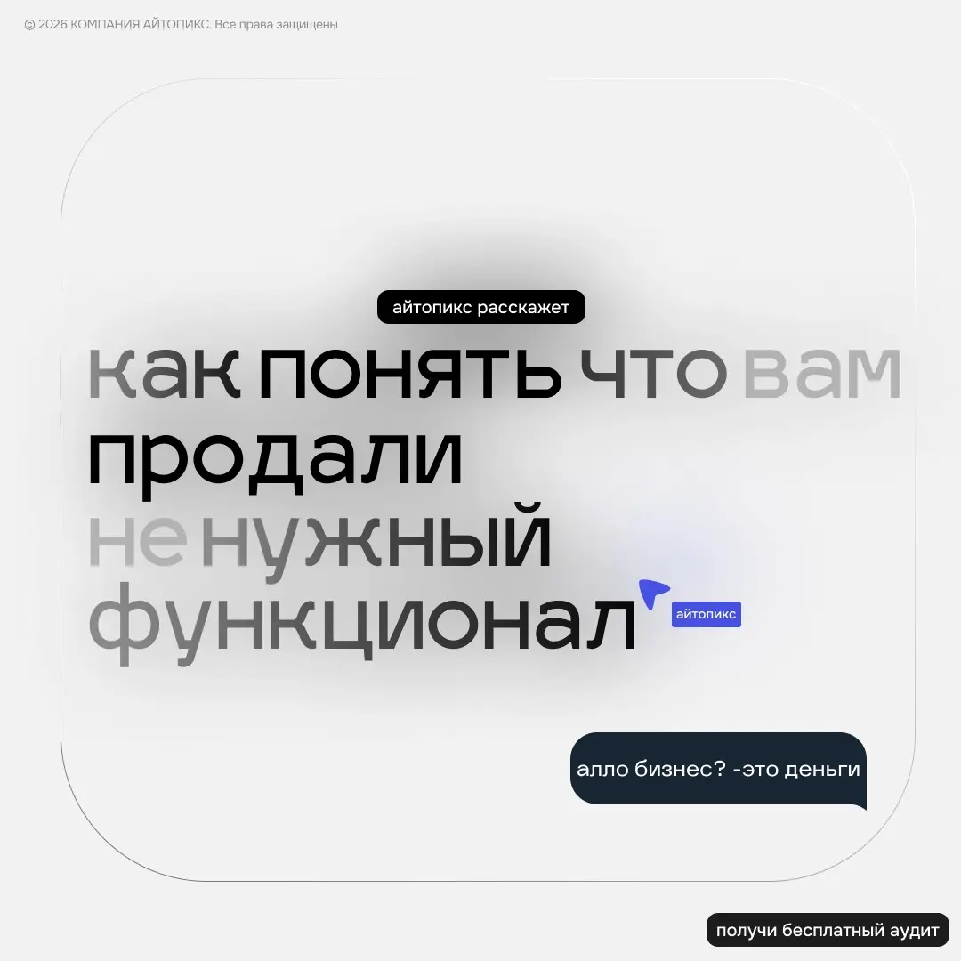 Как понять, что вам продали не нужный функционал | Сетка — социальная сеть от hh.ru