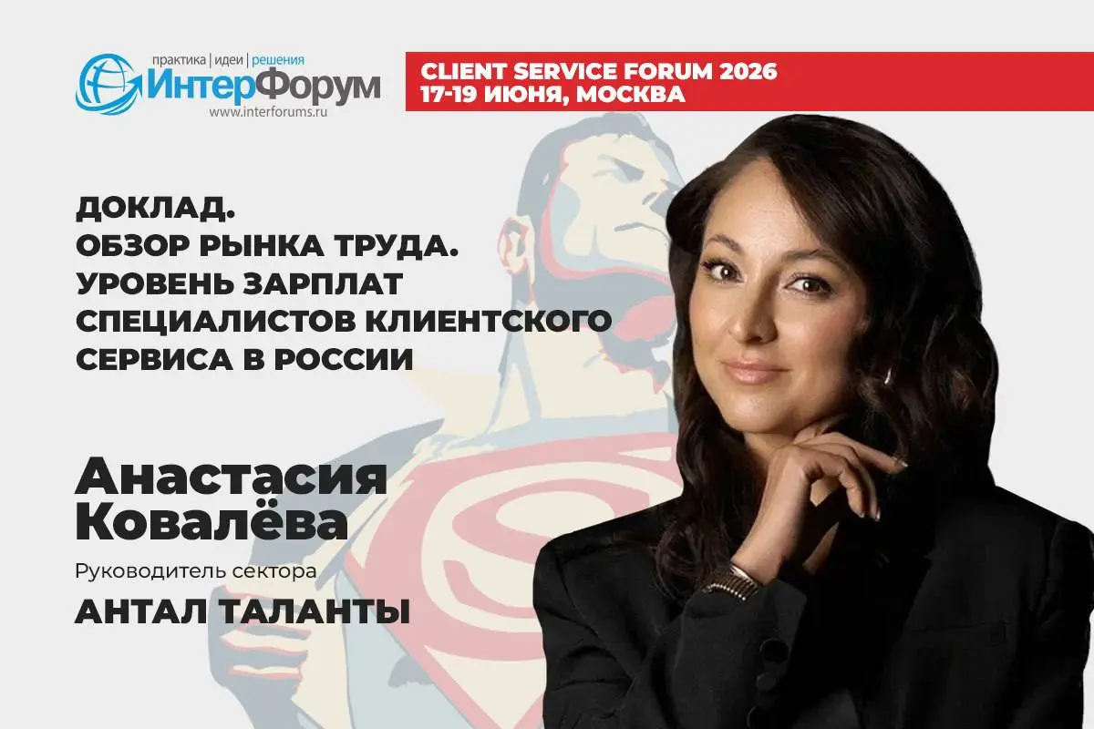 В июне меня пригласили выступить на Всероссийском форуме по клиентскому сервису, который пройдет 17-19 июня в отеле Лесная Сафмар.
Тема выступления: Обзор рынка труда | Сетка — социальная сеть от hh.ru