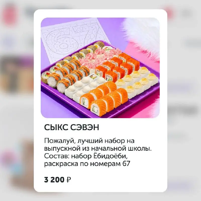 🍚 #disimonМем «67» теперь используют не только школьники, но и бренды
Смысла у мема почти нет, но это не мешает подросткам отвечать «67» на любые вопросы, выкрикивать его в школах и вставлять везде, г... | Сетка — социальная сеть от hh.ru