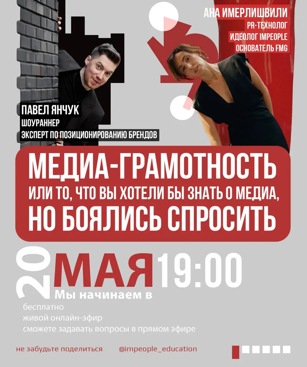 Лекция #2
«МЕДИА-ГРАМОТНОСТЬ, или то, что вы хотели бы знать о медиа, но боялись спросить»Дорогие друзья,
цикл бесплатных лекций IMPeople продолжается!
Без скучной теории, без академического сленга, т... | Сетка — социальная сеть от hh.ru