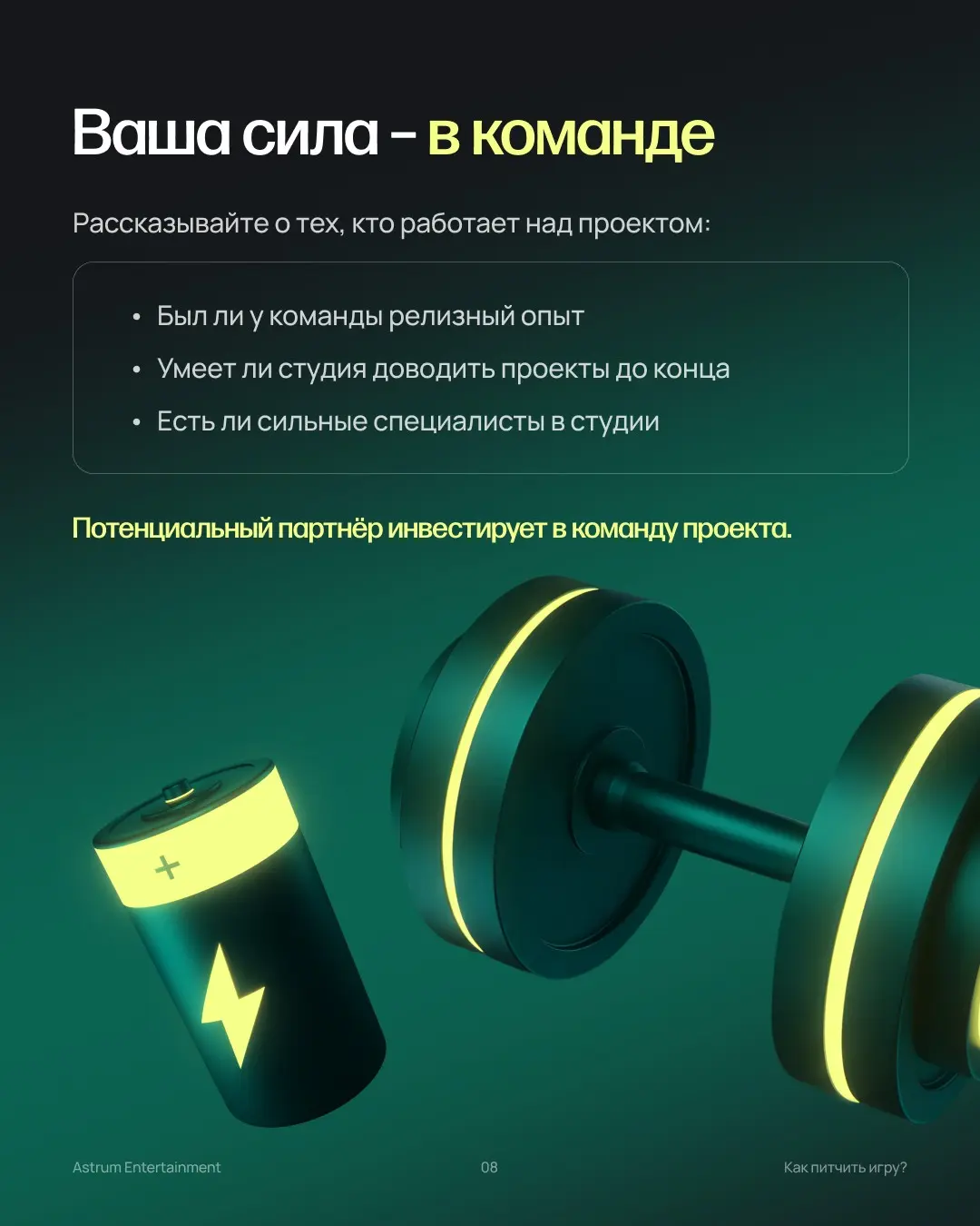 Как подготовить питч об игре, который заметят? | Сетка — социальная сеть от hh.ru