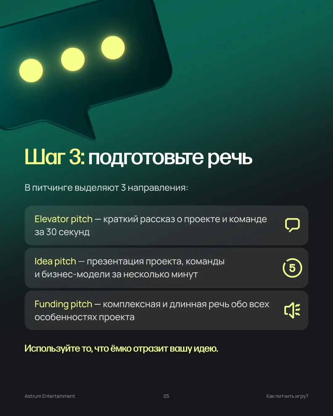 Как подготовить питч об игре, который заметят? | Сетка — социальная сеть от hh.ru