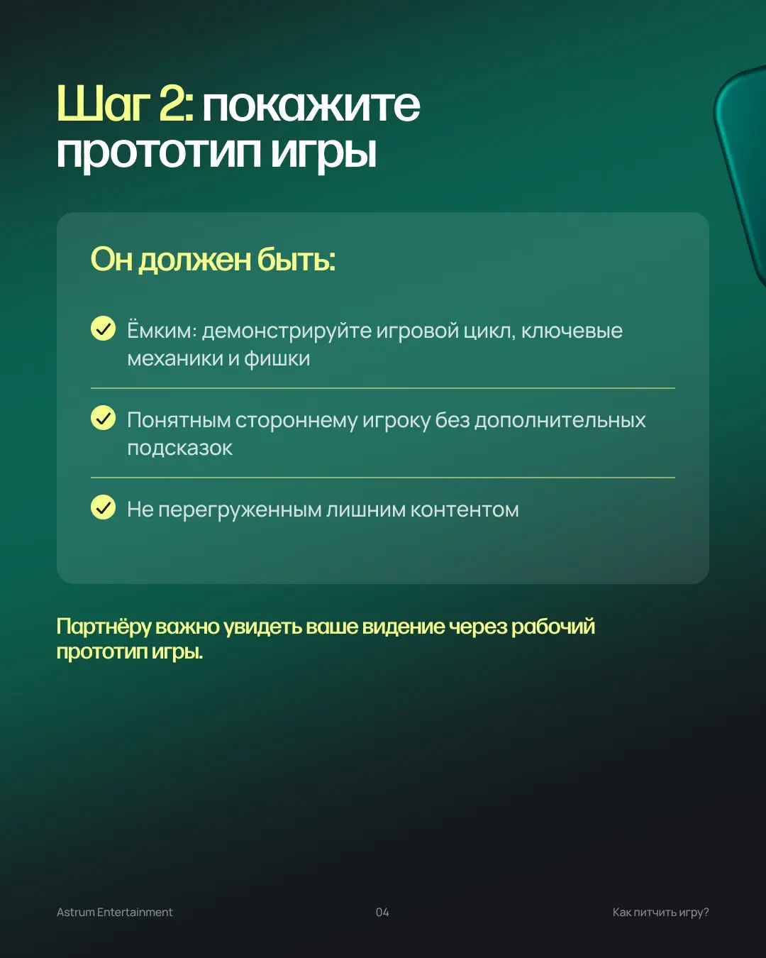 Как подготовить питч об игре, который заметят? | Сетка — социальная сеть от hh.ru