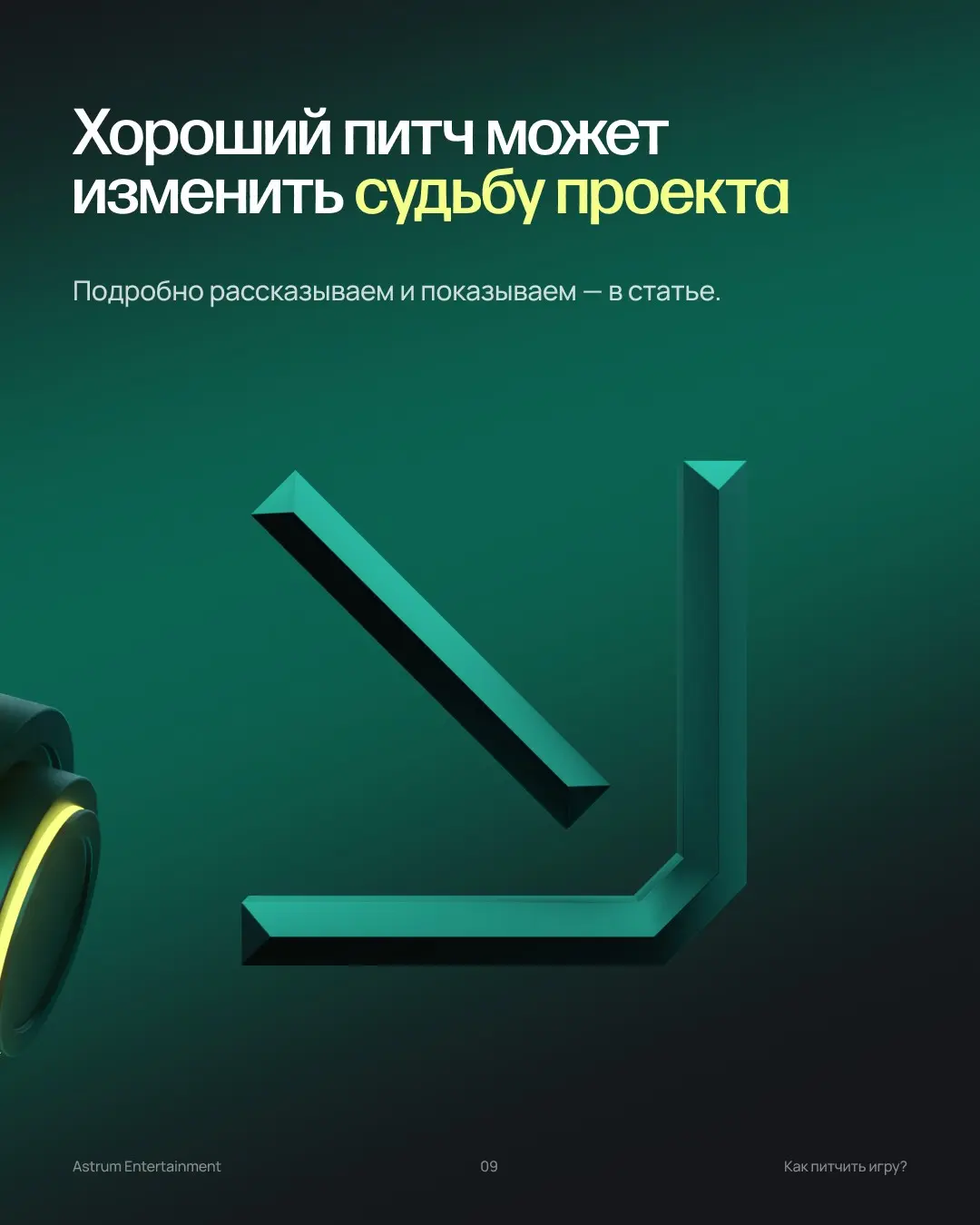 Как подготовить питч об игре, который заметят? | Сетка — социальная сеть от hh.ru