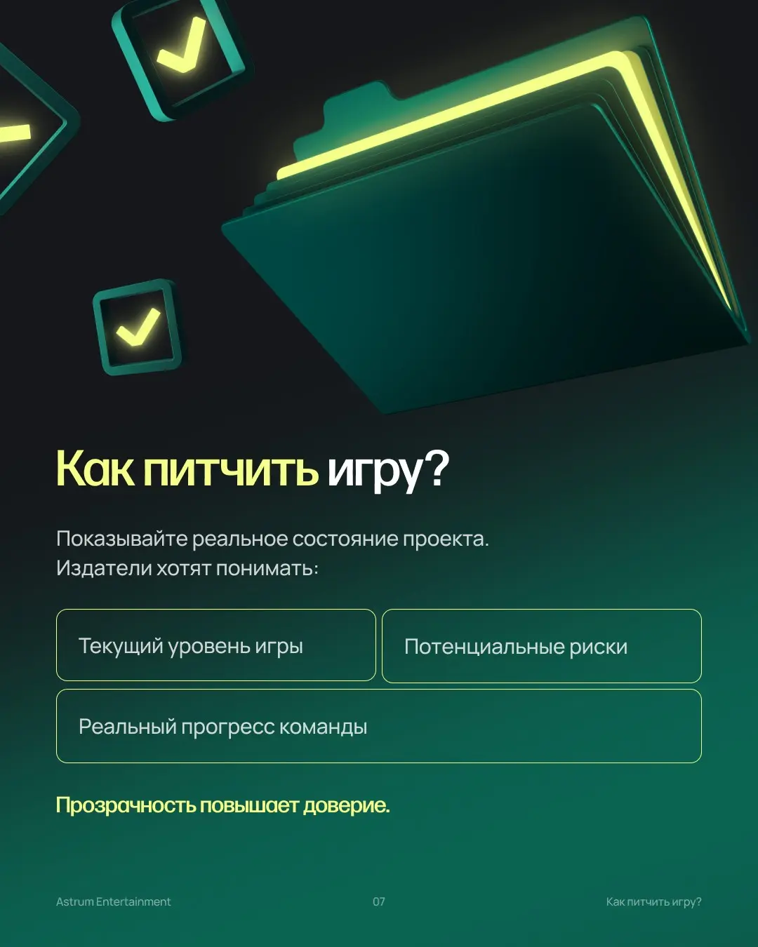 Как подготовить питч об игре, который заметят? | Сетка — социальная сеть от hh.ru