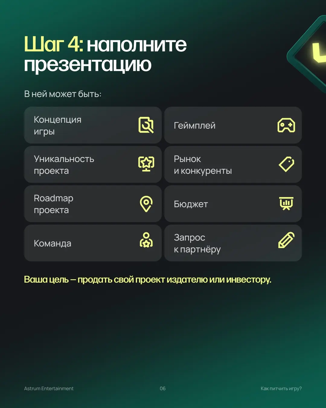 Как подготовить питч об игре, который заметят? | Сетка — социальная сеть от hh.ru
