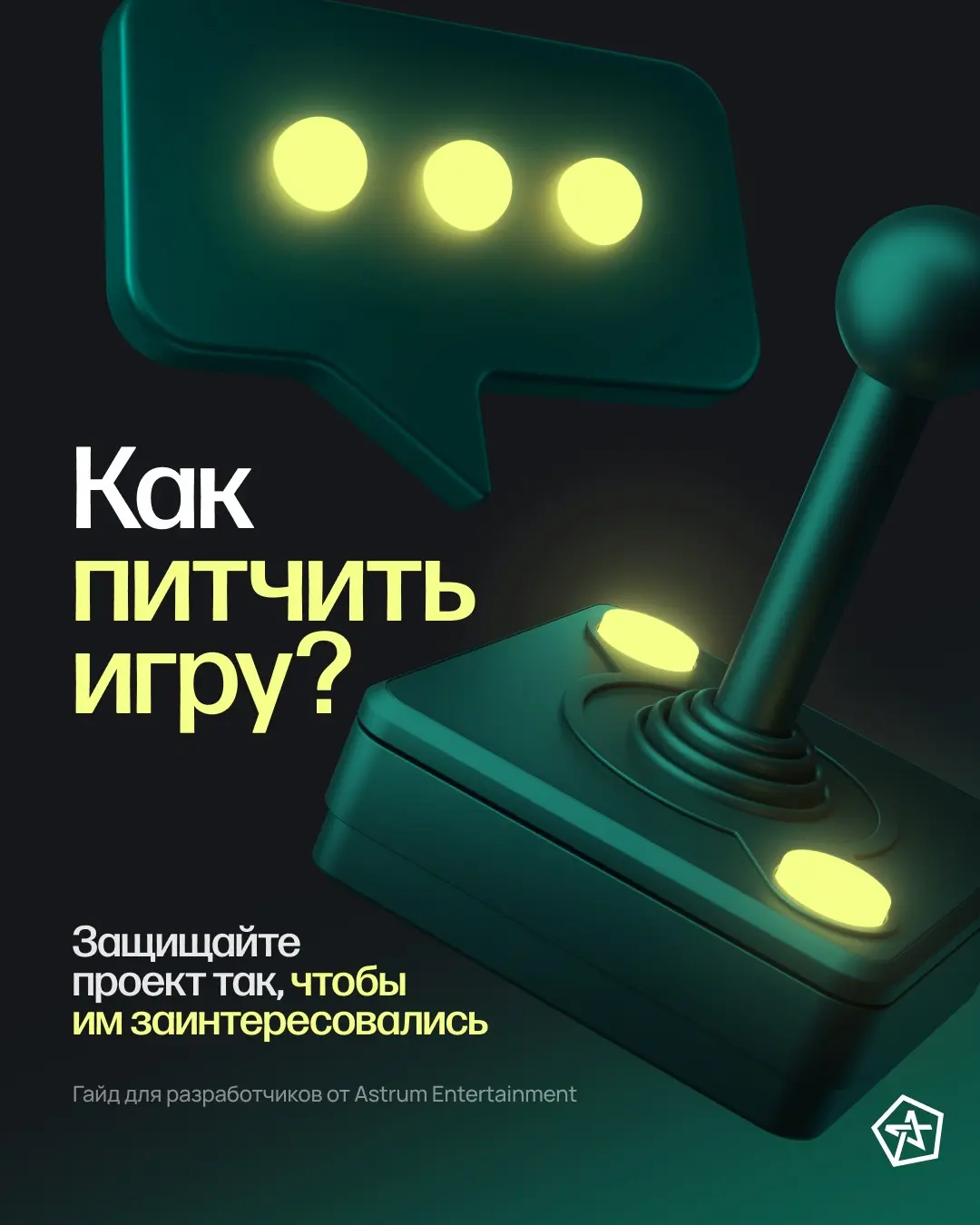 Как подготовить питч об игре, который заметят? | Сетка — социальная сеть от hh.ru