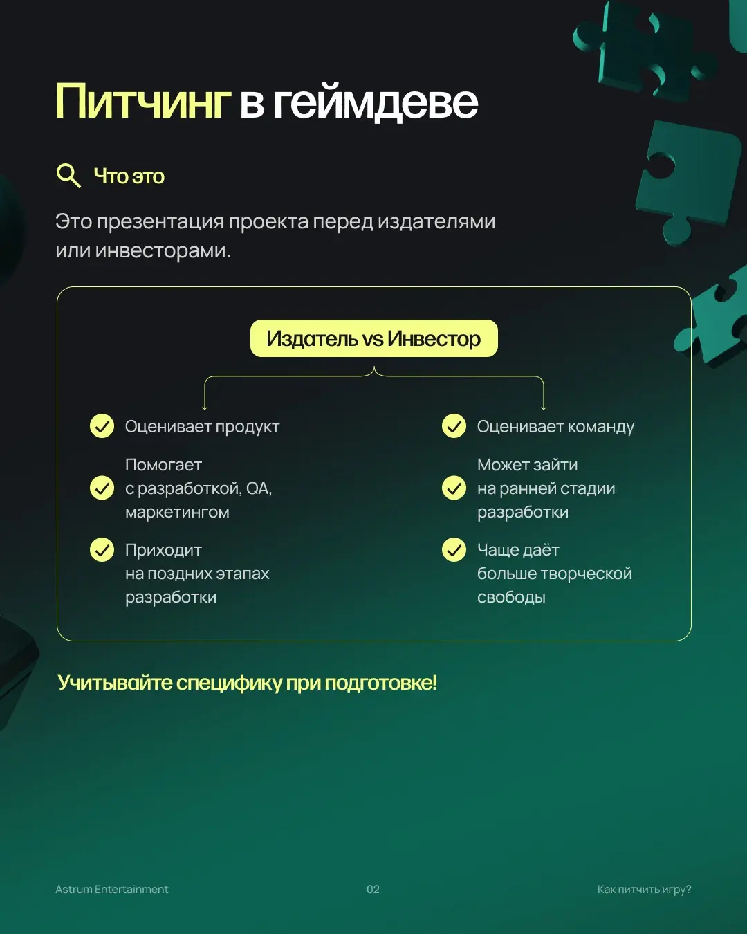 Как подготовить питч об игре, который заметят? | Сетка — социальная сеть от hh.ru