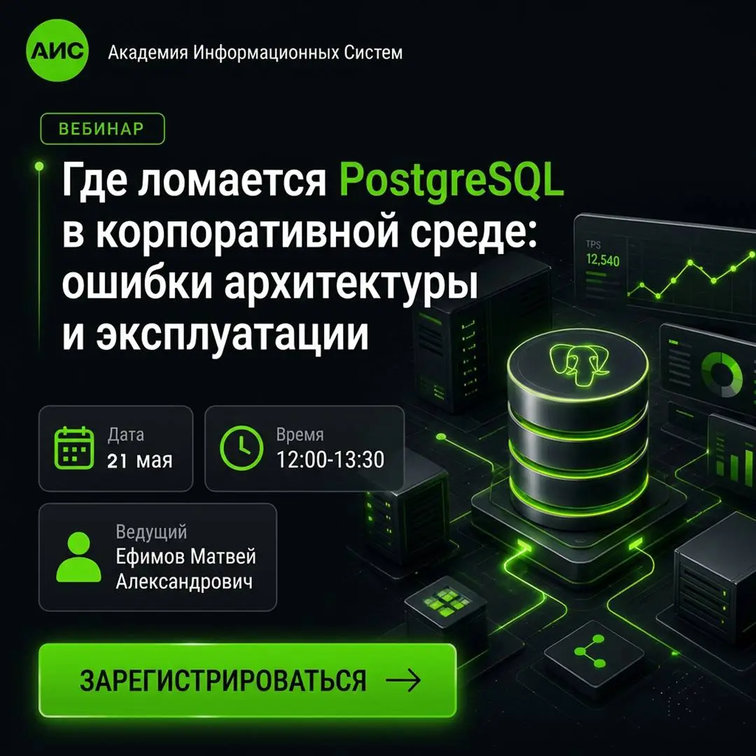💥 PostgreSQL справляется с нагрузкой — если заранее убрать типичные архитектурные и эксплуатационные ошибки | Сетка — социальная сеть от hh.ru