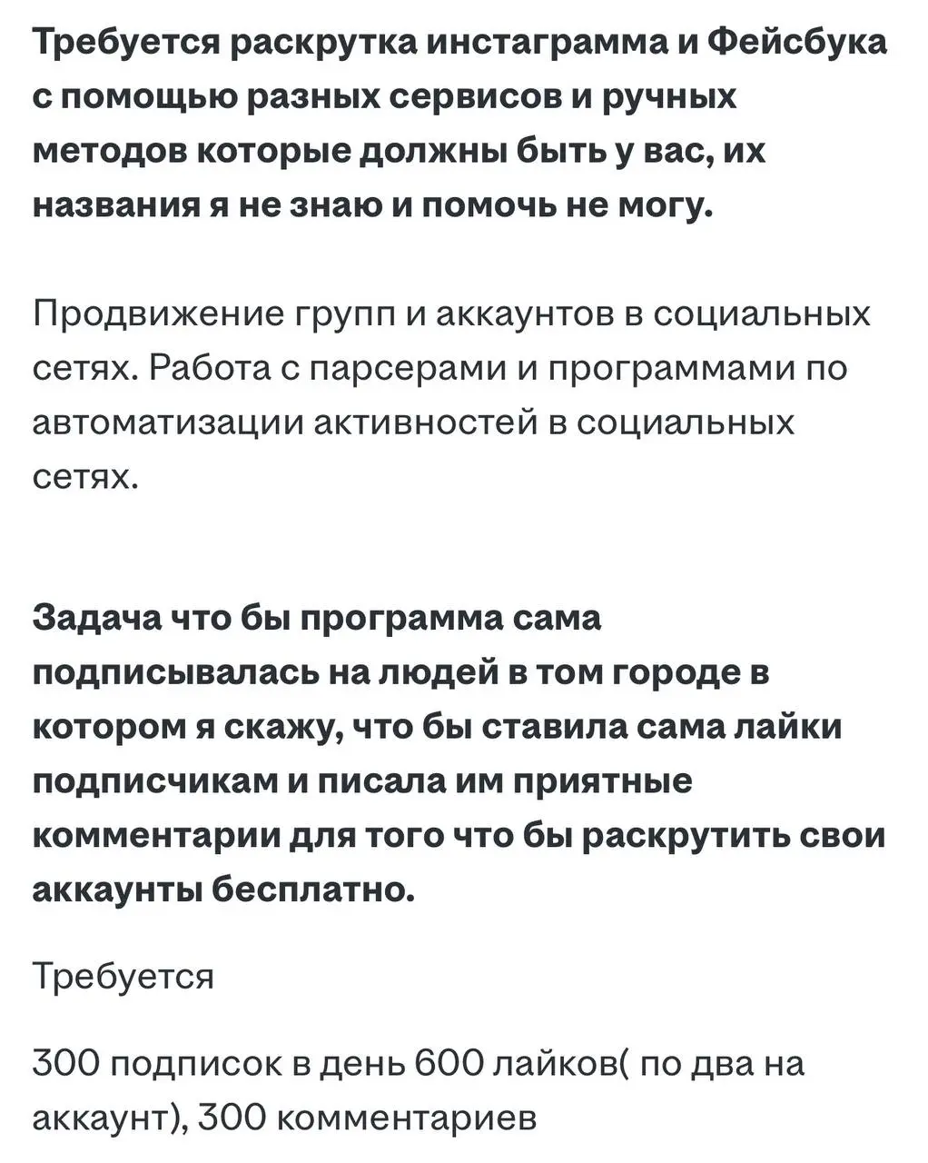 Условия в вакансии вымышлены, совпадения случайны, а инстаграмм и фейсбук запрещены в РФ | Сетка — социальная сеть от hh.ru