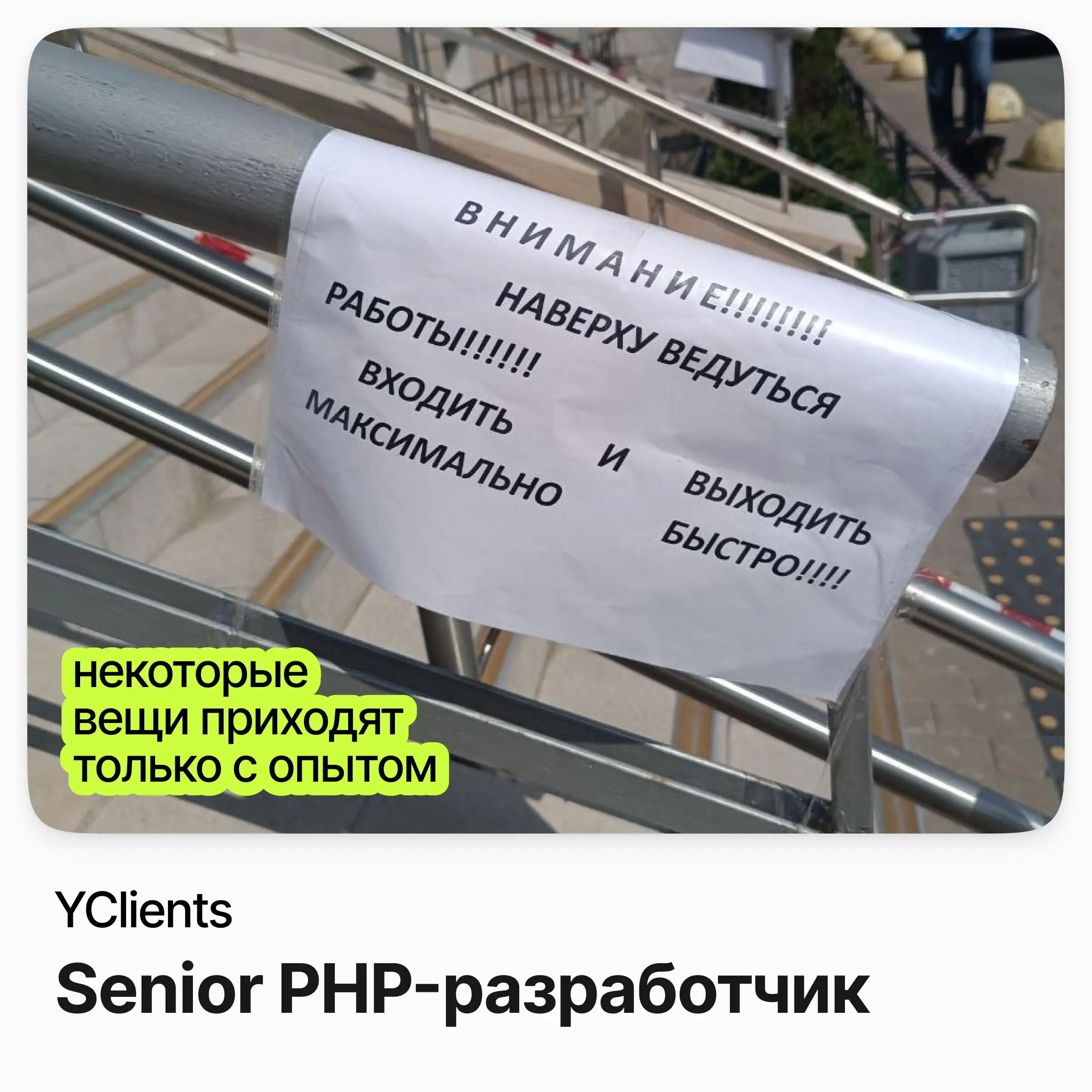 Senior PHP-разработчик / YClients | Сетка — социальная сеть от hh.ru
